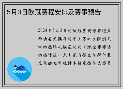 5月3日欧冠赛程安排及赛事预告