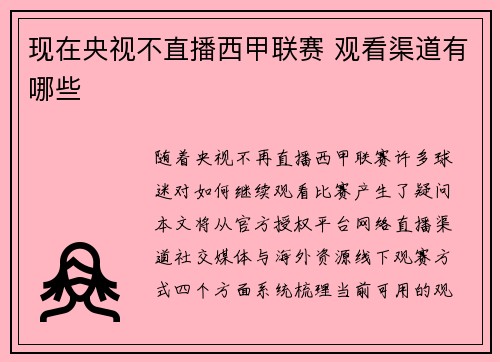 现在央视不直播西甲联赛 观看渠道有哪些