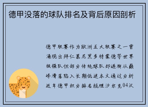 德甲没落的球队排名及背后原因剖析