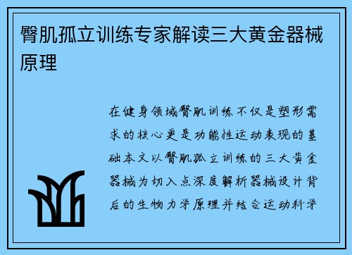 臀肌孤立训练专家解读三大黄金器械原理