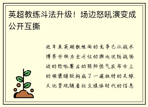 英超教练斗法升级！场边怒吼演变成公开互撕