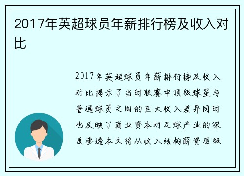 2017年英超球员年薪排行榜及收入对比