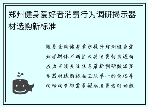 郑州健身爱好者消费行为调研揭示器材选购新标准