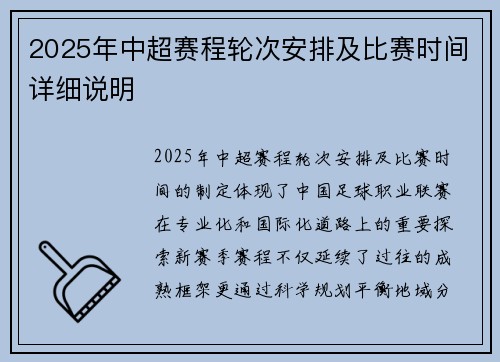 2025年中超赛程轮次安排及比赛时间详细说明